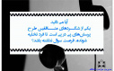 تخلیه تلفنی