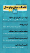ثبت نام بخش استانی جایزه جوان سال ۱۴۰۴