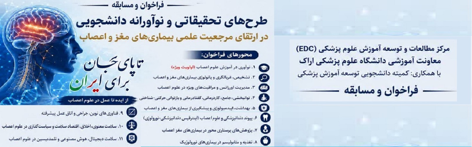 فراخوان طرح های تحقیقاتی نوآورانه دانشجویی