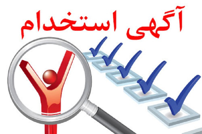 فراخوان جذب پرستار